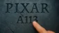 Pixar esconde código A113 em todos filmes?